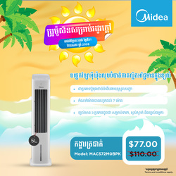 Midea Air Cooler Model / MAC572M0BPK