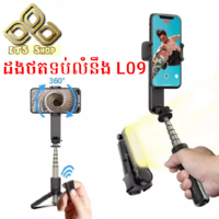 ដងថតទប់លំនឹងពេលថតរូប និងថតវីដេអូ L09