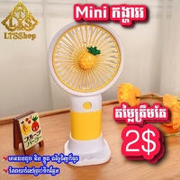 កង្ហារ Mini