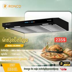 ម៉ាសុីនប៊ឺតផ្សែង / RC.9008B
