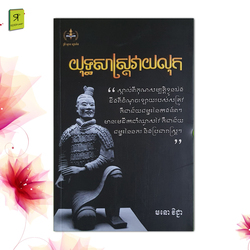 យុទ្ធសាស្រ្តវាយលុក 