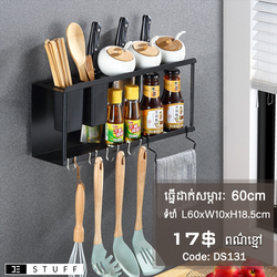 ធ្នើរសម្ភារៈ​ 60cm​ (ខ្មៅ)