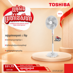 TOSHIBA Stand Fan White / F-ASY50KH(W)