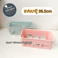 ដាក់សាប៊ូវែង-ជ័រ 26cm KTT-002