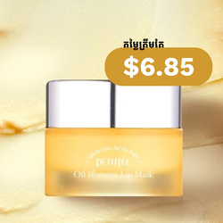 Oil Blossom Lip Mask