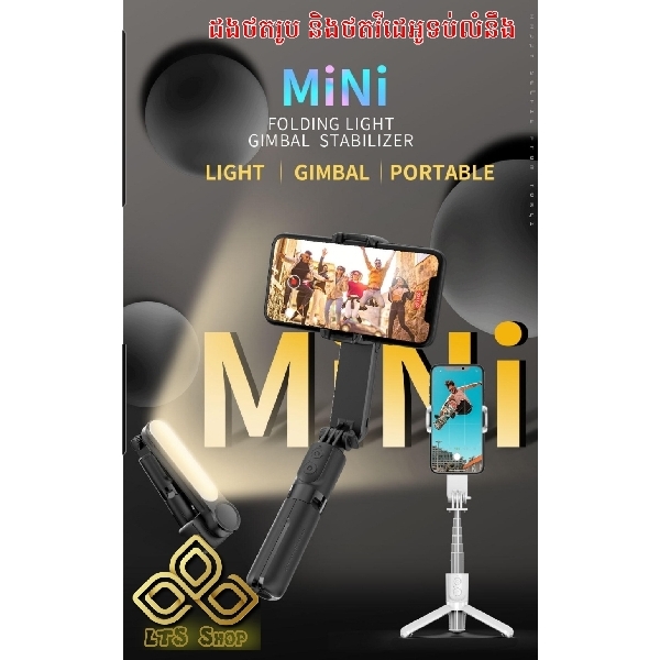 ដងថតទប់លំនឹងពេលថតរូប និងថតវីដេអូ L09