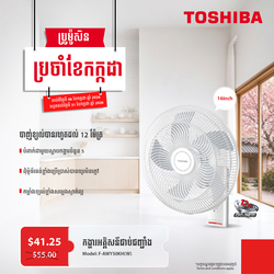 កង្ហារជាប់ជញ្ជាំង TOSHIBA F-AWY50KH(W)