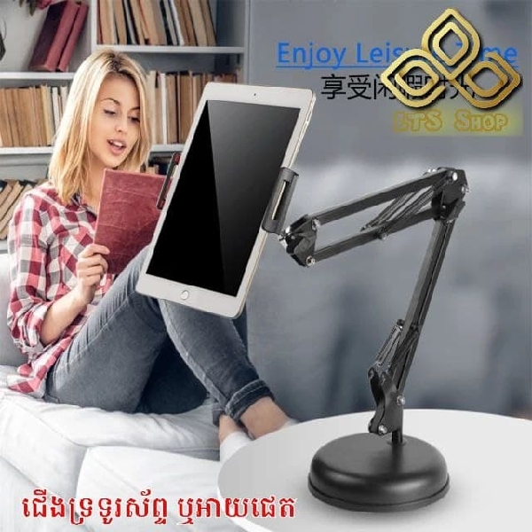 ជើងទ្រដាក់ អាយផេត 12$ (Ipad/phone Stand) 