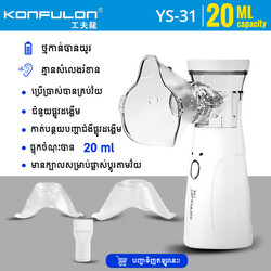 Konfulon ម៉ាស៊ីនឆ្ពុងច្រមុះ / YS31 