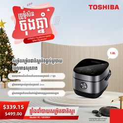 ឆ្នាំងដាំបាយអគ្គិសនី TOSHIBA RC-18ISRKH