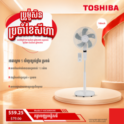 Toshiba Electric Fan 16 inch / F-ASC60KH(W)