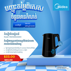 Midea Kettle 1.5L, Cool Touch, Temperature Control, Inner Gapless - MKE150D2ADKH