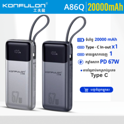 Konfulon ថ្មជំនួយ 20000mAh មានខ្សែរជាប់ស្រាប់កម្លាំងសាកលឿនដល់ 67W : ម៉ូដែល A86Q