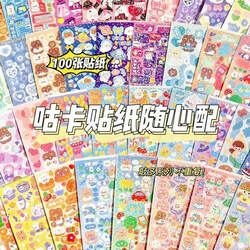 Guka Stickers Are Non-Repeating, Laser Stickers for Girls' Journals,