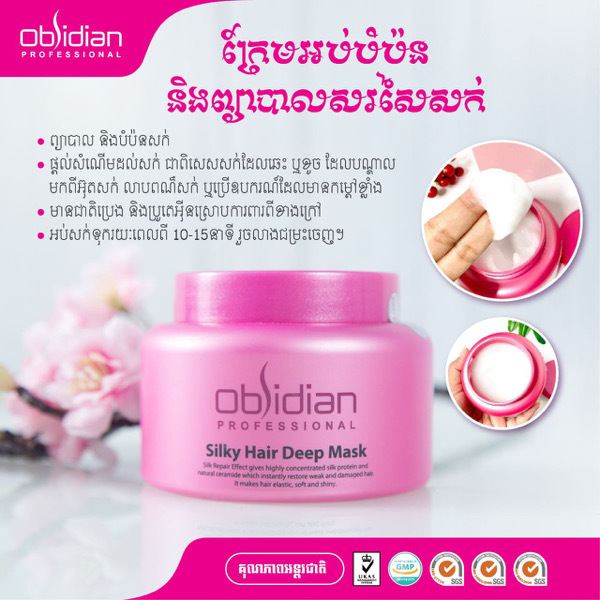 Obsidian Silk Hair Deep Mask 300ml - 1PC