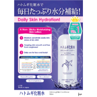 HATOMUGI Skin Conditioner 500ml