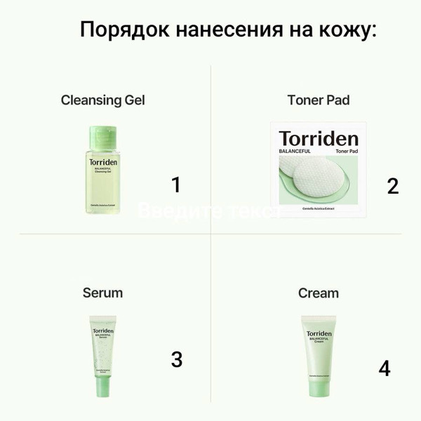 Torriden Balenceful Trial kit 