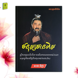 មនុស្សមានពិស