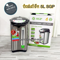 បំពង់ដាំទឹក SGP-5L