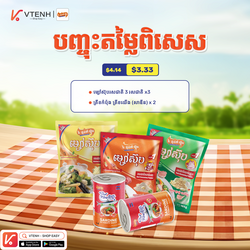 🔥Set - ម្សៅស៊ុបរសជាតិ 3 រសជាតិ x3 + ត្រីខកំប៉ុង ត្រីខយើង (សាឌីន) x 2