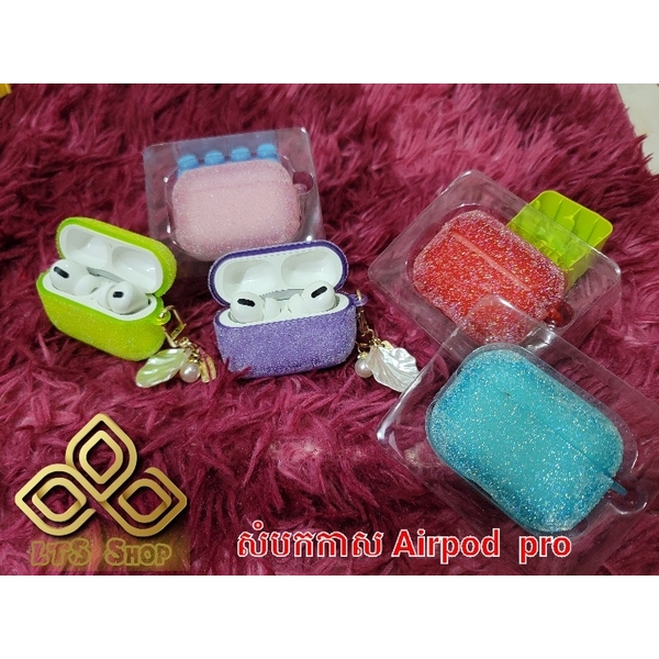 សំបកកាស Airpord pro ជ័រទន់ផ្លែកៗមានបន្តោងគុជ.