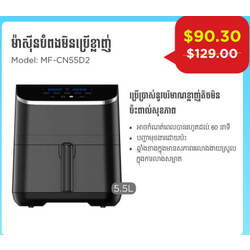 Midea Air Fryer 5.5L MF-CN55D2