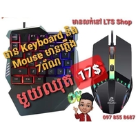 ឈុតដៃហ្គេមប្លូធូ(Keyboard+Mouse)
