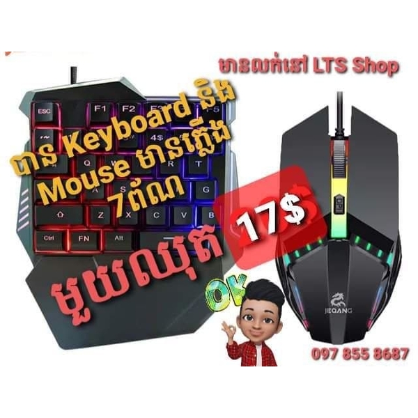 ឈុតដៃហ្គេមប្លូធូ(Keyboard+Mouse)