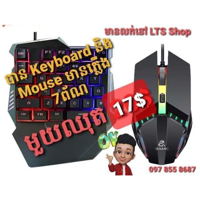 ឈុតដៃហ្គេមប្លូធូ(Keyboard+Mouse)