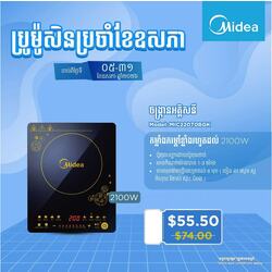 Midea Induction Cooker / RTS2155