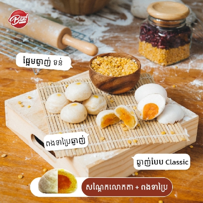 Grandpa’s Mung Bean and Salted Yolk (9 pcs./Box) +(Red Box)