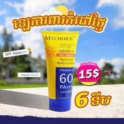 Sunscreen Mychoice SPF 60pa+++