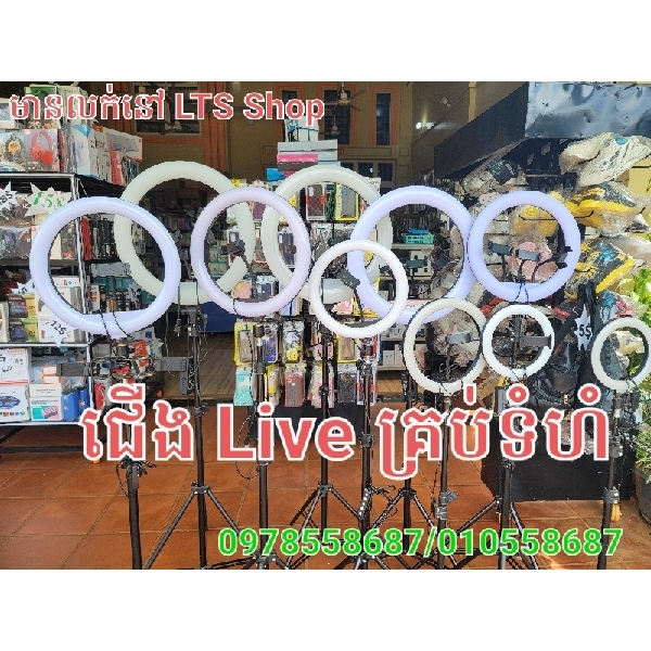 ភ្លើង Live កង 8“