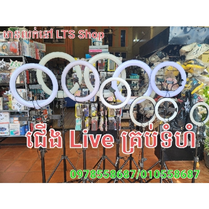 ភ្លើង Live កង 8“