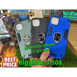 សំបកម៉ូតការពារ iPhone 11 Pro Max