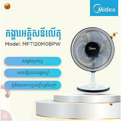 Midea Electric Fan Table Fan 13 inch,3 speeds,White / MFT120M0BPW