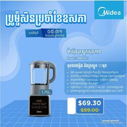 Midea Health Blender 1.75L / PB80F67