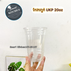 កែវជ័រ UKP-20oz(50pcs)