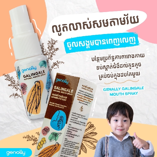 Genally Galingale Natural Mouth Spray