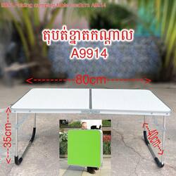 តុអាលុយមីញ៉ូមបត់បាន​(ខ្នាតកណ្តាល) ​A9914 - (BC-05)