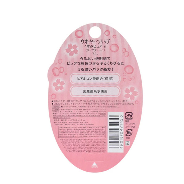 ក្រែមរលោង SHISEIDO Water In Lip Balm N Sakura 