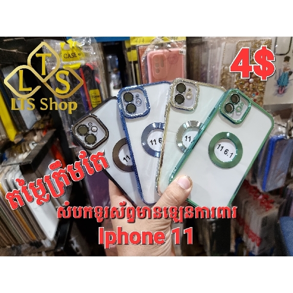 សំបក​ទូរសព្ទ iPhone 11 