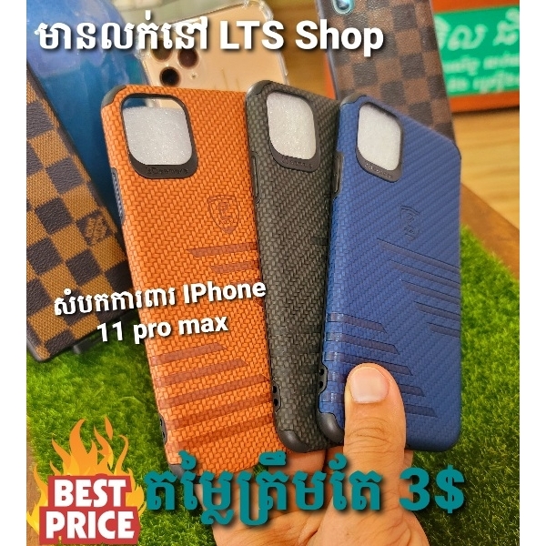 សំបកជ័រឆ្នូតគ្រើម iPhone 11 Pro Max