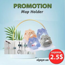  Mop Holder ទម្ពក់សម្រាប់ភ្ចួរ