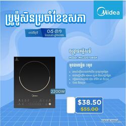 Midea Induction Cooker / MIC220TLAGB2