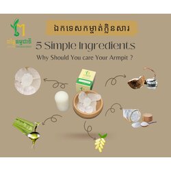 សាច់ជូរធម្មជាតិ