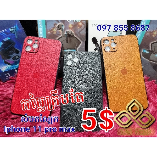 សំបកទូរសព្ទស្បែក គែមជ្រុង iPhone 11 Pro Max