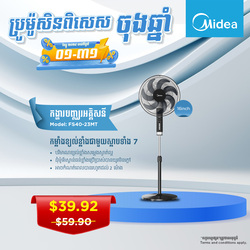 កង្ហារបញ្ឈរ Midea FS40-23MT