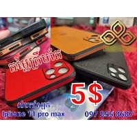 សំបកទូរសព្ទស្បែក គែមជ្រុង iPhone 11 Pro Max