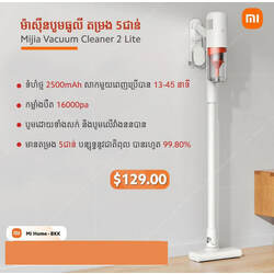 Mijia Vacuum Cleaner 2 Lite